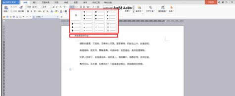 如何在wps文字中取消剪贴板显示