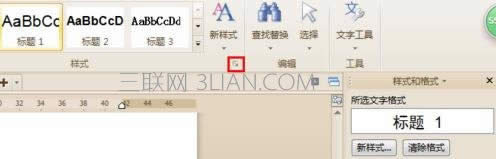 怎么在WPS文字中设置标题格式