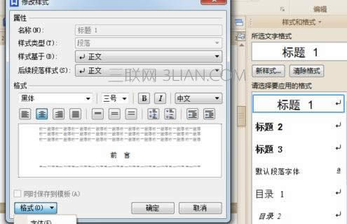 怎样在WPS文字中设置标题格式