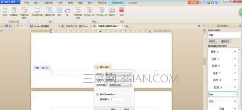 怎么在WPS文字中设置标题格式
