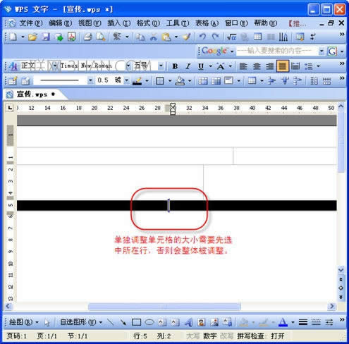 WPS文字制作宣传页文字教程