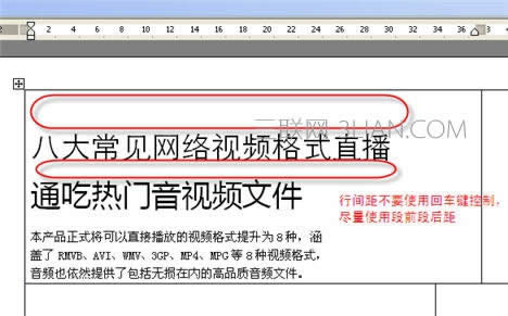 WPS文字制作宣传页文字教程