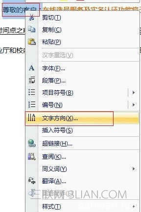 wps文字方向怎么设置 本文