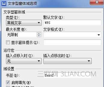 wps文字如何插入窗口域