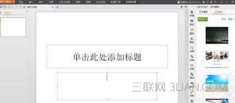 wps文字如何做ppt图文教程