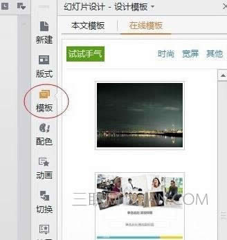 wps文字如何做ppt图文教程