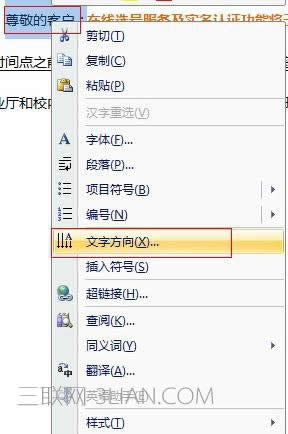 wps文字怎么修改文字方向 本文