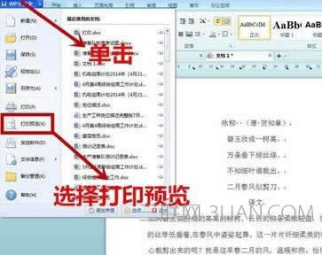wps文字怎么打印出来 本文