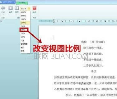 wps文字怎么打印出来
