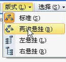 利用wps演示制作漂亮的组织结构图