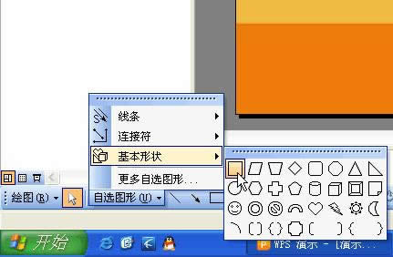 利用WPS演示制作汉字笔顺动画 本文教程