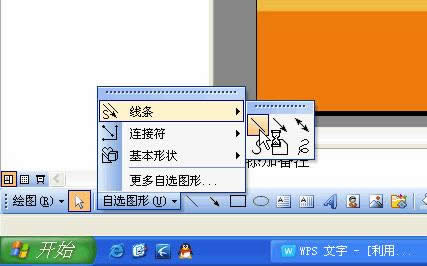 利用WPS演示制作汉字笔顺动画
