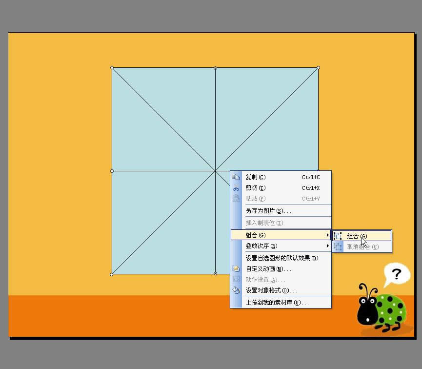 利用WPS演示制作汉字笔顺动画