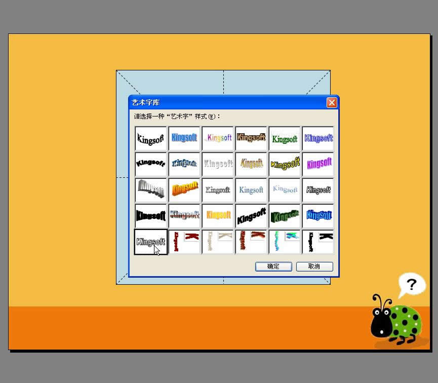 利用WPS演示制作汉字笔顺动画