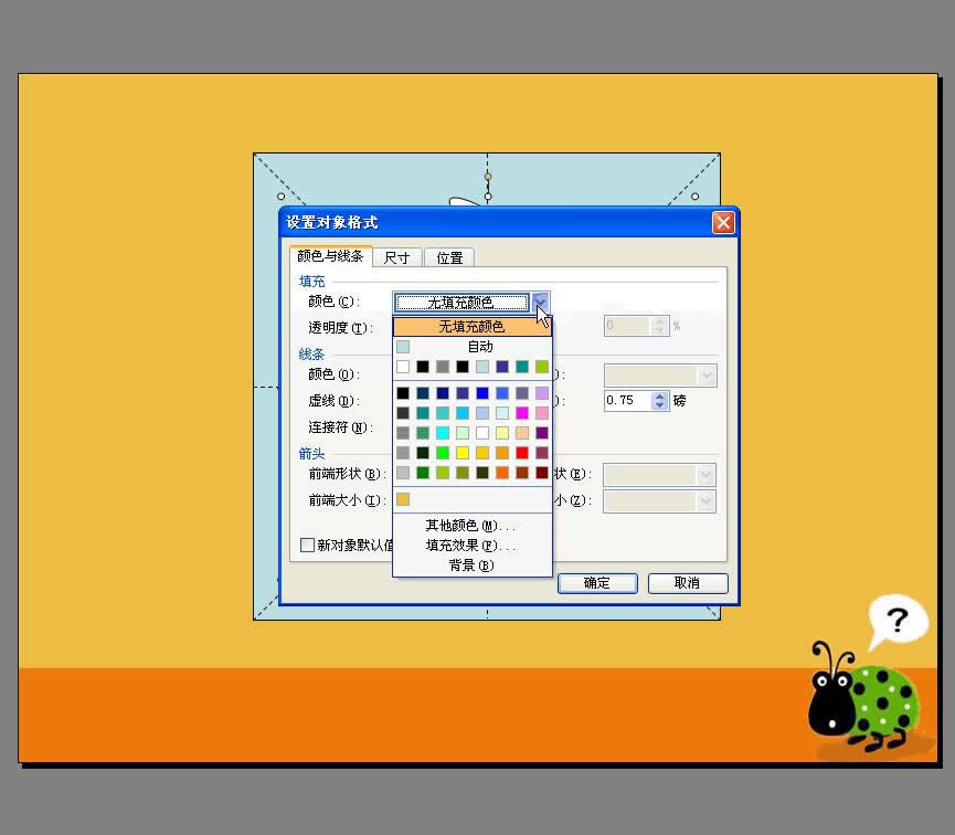 利用WPS演示制作汉字笔顺动画
