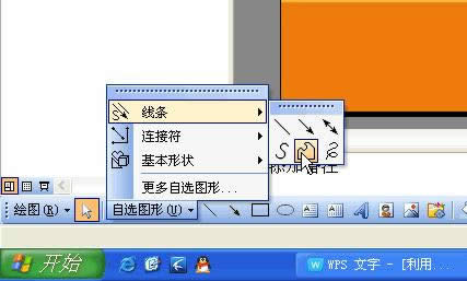 利用WPS演示制作汉字笔顺动画
