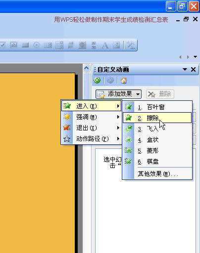 利用WPS演示制作汉字笔顺动画