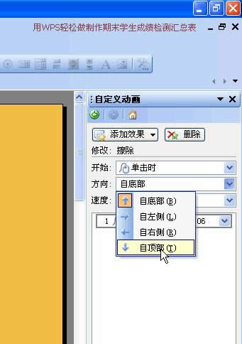 利用WPS演示制作汉字笔顺动画