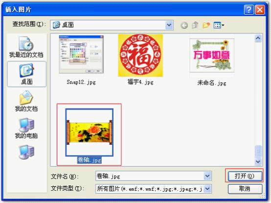 wps演示教程：最简单的卷轴效果制作过程 本文教程