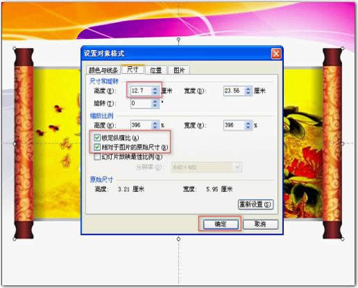 wps演示教程：最简单的卷轴效果制作过程