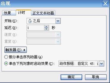 巧用WPS演示制作比赛计时器