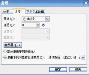 巧用WPS演示制作比赛计时器
