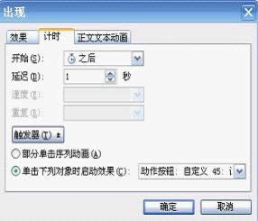 巧用WPS演示制作比赛计时器