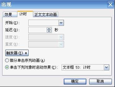 巧用WPS演示制作比赛计时器
