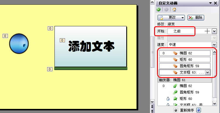 WPS演示教程：连续动画，一触即发