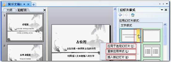 wps演示教程：文本占位符的特点与使用