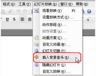 WPS演示教程：“插入背景音乐”的功能 三联