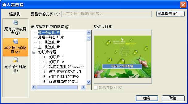 WPS演示的“插入背景音乐”的功能
