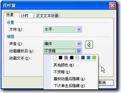 Wps演示中进入动画全接触