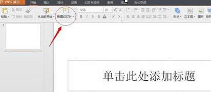 wps演示如何制作ppt文稿