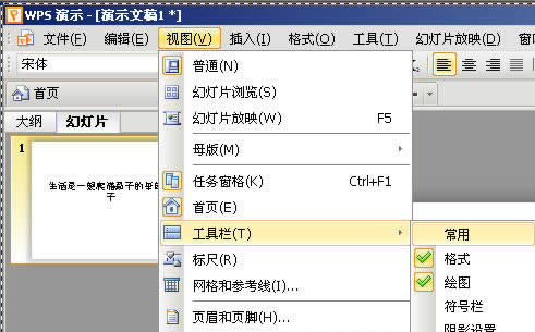 wps演示如何添加批注