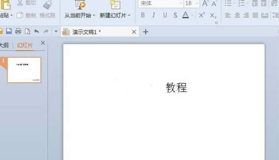WPS演示怎么快速插入相同图片