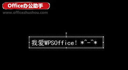 WPS演示的自定义动画制作万花筒的办法