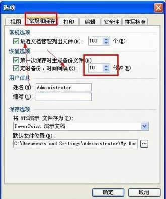 WPS演示设置自动保存的方法