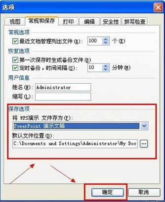 WPS演示设置自动保存的方法