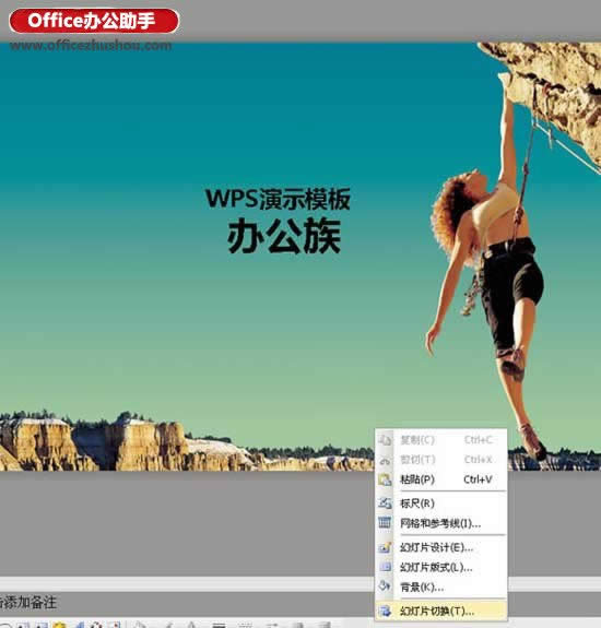 WPS演示中解决黑屏与鼠标点入换页问题的方法