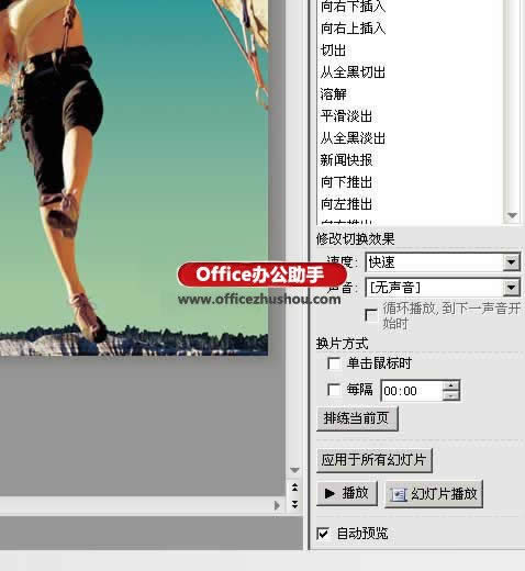 WPS演示中解决黑屏与鼠标点入换页问题的方法