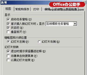 WPS演示中解决黑屏与鼠标点入换页问题的方法