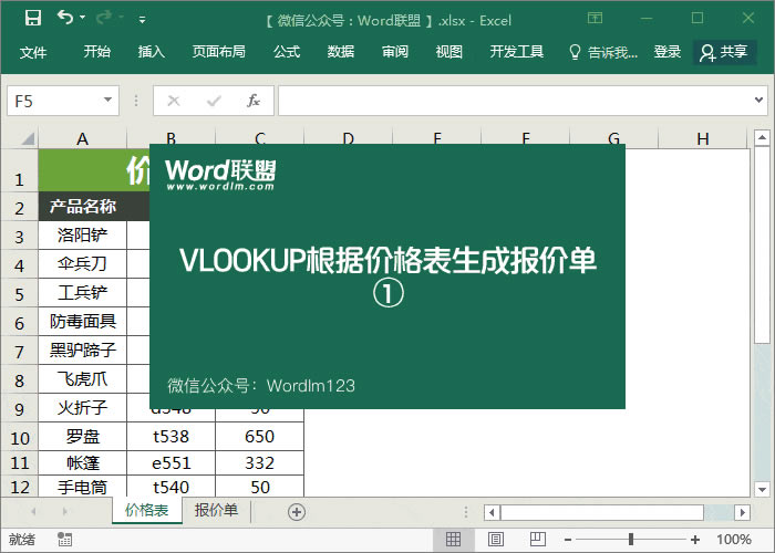 VlookupʵExcelݼ۸ɱ۵
