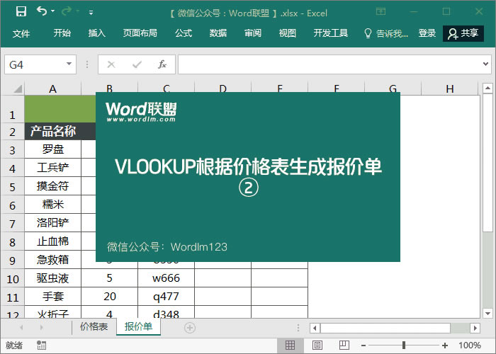 VlookupʵExcelݼ۸ɱ۵