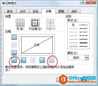 如何为Excel单元格设置对角线边框_本站