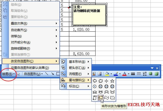如何改变Excel2003批注框的形状_本站