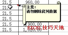 如何改变Excel2003批注框的形状_本站