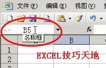 Excel用名称框快速定义区域名称_本站