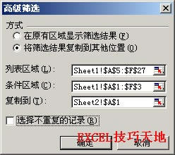Excel中的高级筛选基础教程_本站