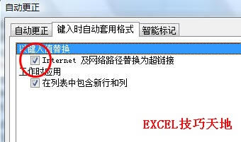 Excel在单元格中输入网络地址时不自动转换为超链接_本站